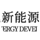 文电新能源2025官方新版图标