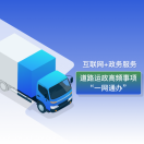 道路运政一网通办2025官方新版图标