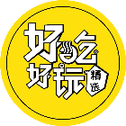 好吃好玩精选2025官方新版图标