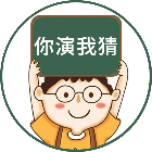 你来比划我来猜2025官方新版图标