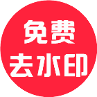 闪除去水印2025官方新版图标