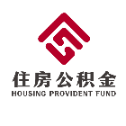 重庆公积金2025官方新版图标