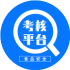 四川省食品安全考核平台2025官方新版图标