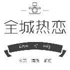 全城热恋原创摄影会所2025官方新版图标