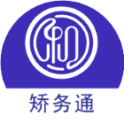 矫务通2025官方新版图标