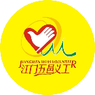 江门义工2025官方新版图标