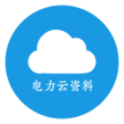 电力云资料库2025官方新版图标