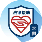 云南省智慧法援2025官方新版图标