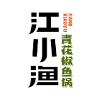 江小渔青花椒鱼锅2024官方新版图标