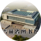 吉林省图书馆数字阅读2025官方新版图标