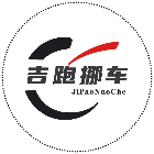 吉跑挪车2025官方新版图标