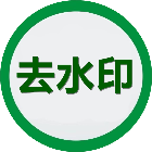 一键去水印工具免费永久2025官方新版图标