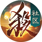 三国杀小游戏社区2025官方新版图标