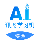 讯飞学习机校园版2025官方新版图标