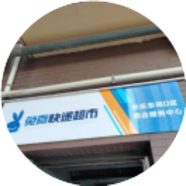 兔喜快递超市丨店2025官方新版图标