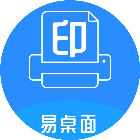 易桌面打印室2025官方新版图标