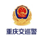 重庆交巡警2025官方新版图标