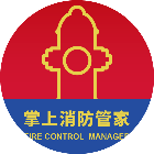 掌上消防管家2025官方新版图标