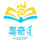 奥奇蒙古语2025官方新版图标