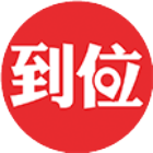 到位上门服务2025官方新版图标
