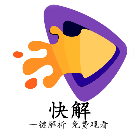 快解2025官方新版图标