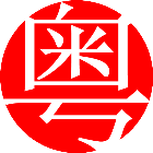 粤语通2025官方新版图标