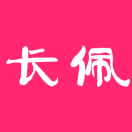 长佩2025官方新版图标