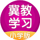 冀教学习2025官方新版图标