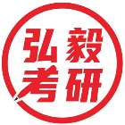 弘毅考研打卡2025官方新版图标