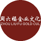 周六福金业文化2025官方新版图标