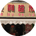 倍思便利超市2025官方新版图标