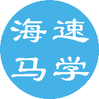 海马速学智能英语2025官方新版图标