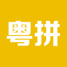 粤语拼音词典2025官方新版图标