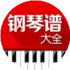 钢琴谱大全2025官方新版图标