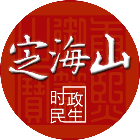 定海山2025官方新版图标