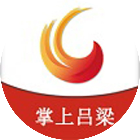 掌上吕梁APP2025官方新版图标