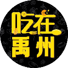 吃在禹州2025官方新版图标