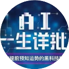 AI面相算命探究所2024官方新版图标