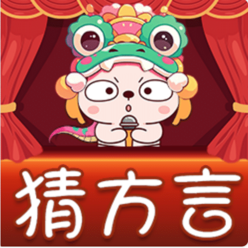 方言猜猜猜2025官方新版图标
