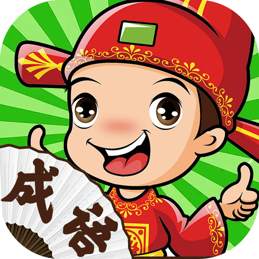 成语状元赛2026官方新版图标