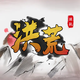 挂机游戏天花板2025官方新版图标