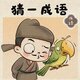 成语闯关王2025官方新版图标
