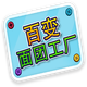 百变面团工厂2026官方新版图标