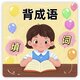 成语冒险记2026官方新版图标