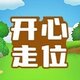 开心走位2026官方新版图标