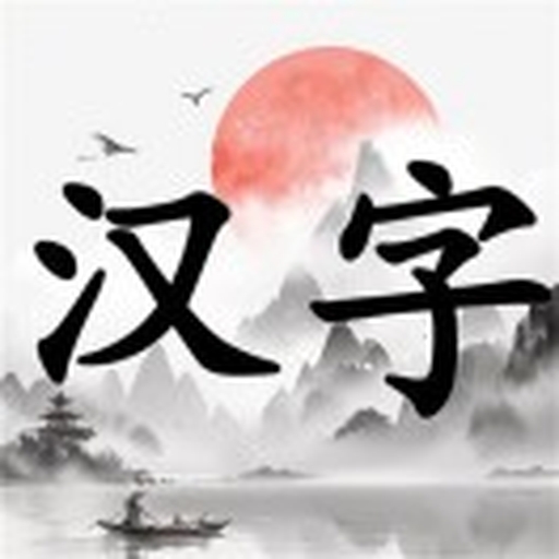 汉字擂台2026官方新版图标