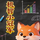 机智小冠军2026官方新版图标