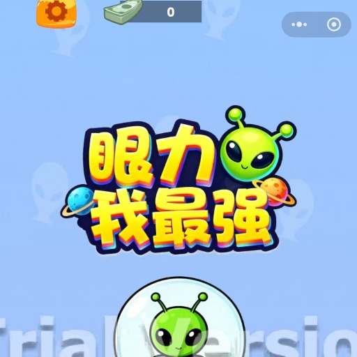 消灭外星人2026官方新版图标