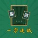 一字迷城2025官方新版图标