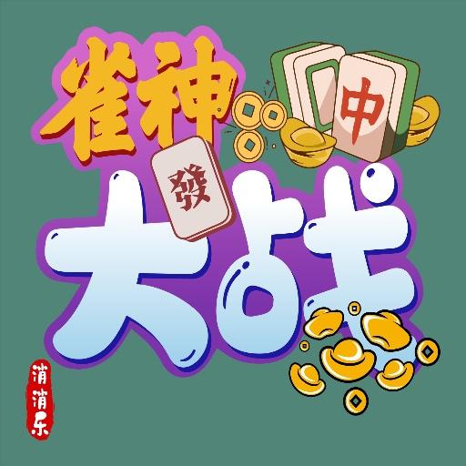 国粹消消乐2026官方新版图标
